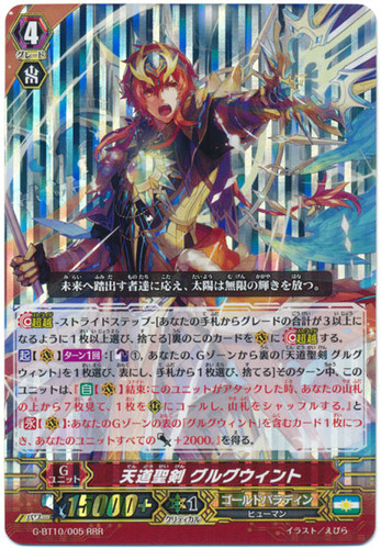 Holy Sword of Heavenly Law, Gurguit G-BT10/005 RRR