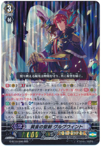 Golden Holy Sword, Gurguit G-BT10/006 RRR