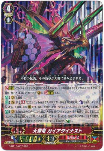 Great Emperor Dragon, Gaia Dynast G-BT10/007 RRR
