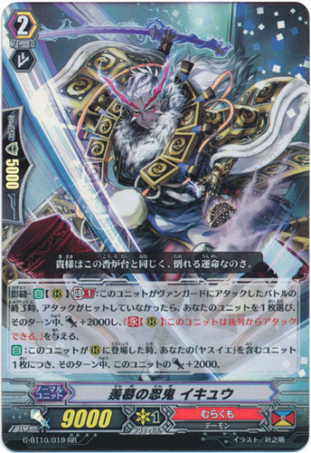 Stealth Rogue of Envy, Ikyuu G-BT10/019 RR