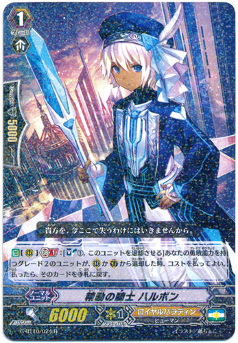 Knight of Encouragement, Harbon G-BT10/024 R