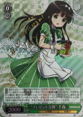 Present Exchange Chiya GU/WE26-009 SP