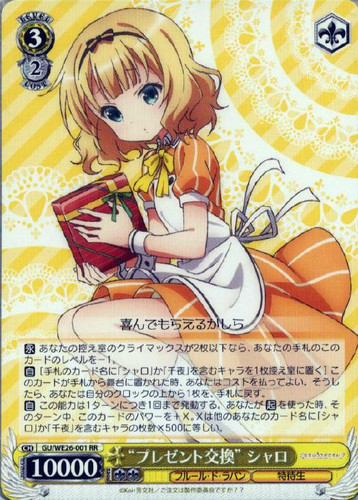 Present Exchange Syaro GU/WE26-001 RR