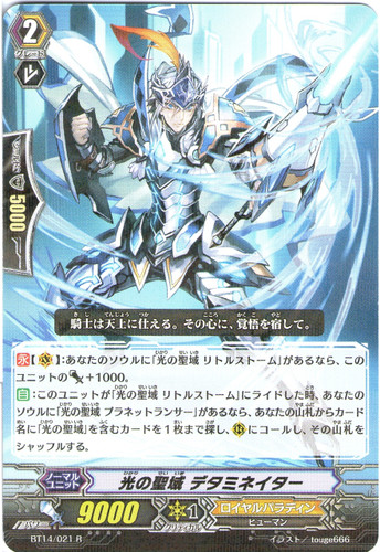 Sanctuary of Light, Determinator R BT14/021
