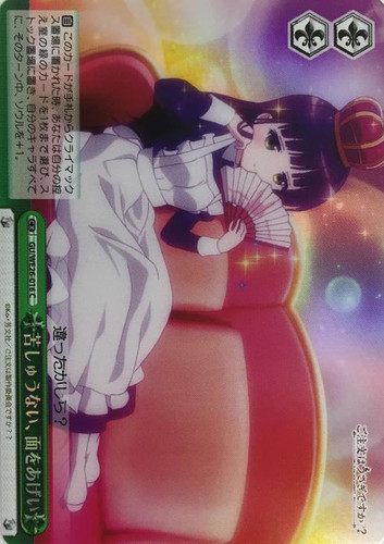 Make Yourselves Comfortable, Raise Your Heads GU/WE26-016 C Foil