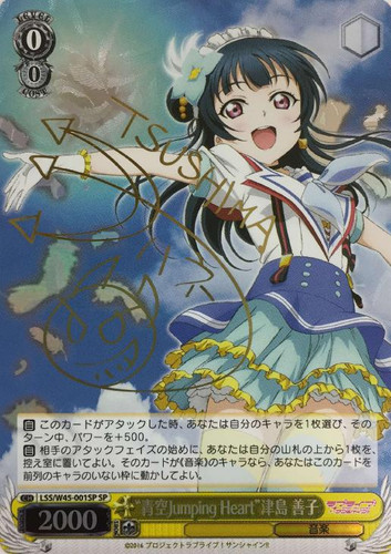 Aozora Jumping Heart Yoshiko Tsushima LSS/W45-001SP SP