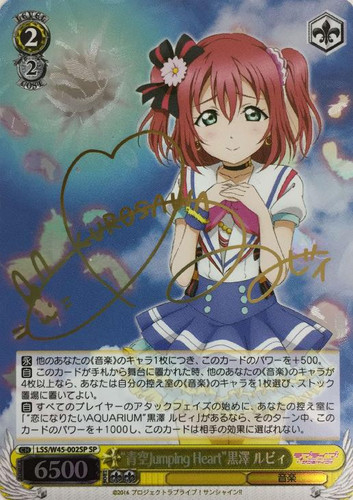 Aozora Jumping Heart Ruby Kurosawa LSS/W45-002SP SP