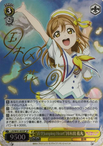 Aozora Jumping Heart Hanamaru Kunikida LSS/W45-003SP SP