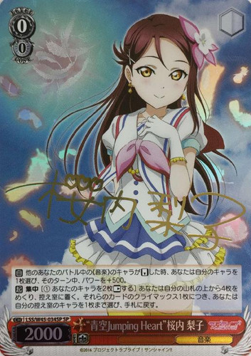 Aozora Jumping Heart Riko Sakurauchi LSS/W45-034SP SP