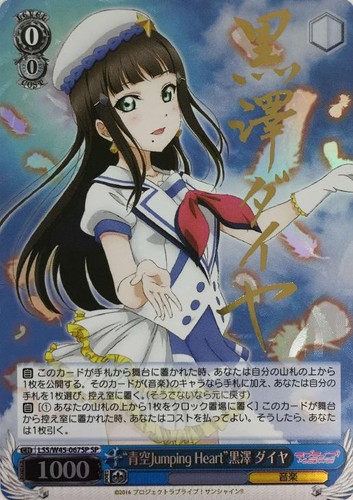 Aozora Jumping Heart Dia Kurosawa LSS/W45-067SP SP