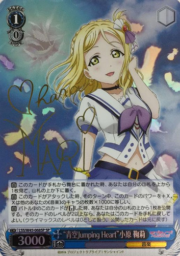 Aozora Jumping Heart Mari Ohara LSS/W45-068SP SP