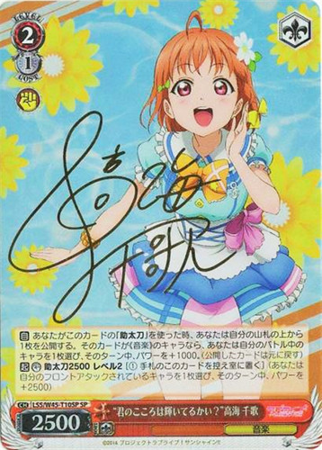 Kimi no Kokoro ga Kagayaiteru Kai? Chika Takami LSS/W45-T10SP SP