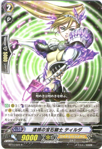 Linking Jewel Knight, Tilda R BT14/022