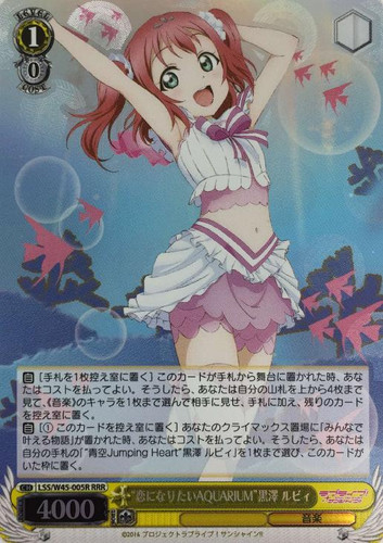 Koi ni Naritai AQUARIUM Ruby Kurosawa LSS/W45-005R RRR