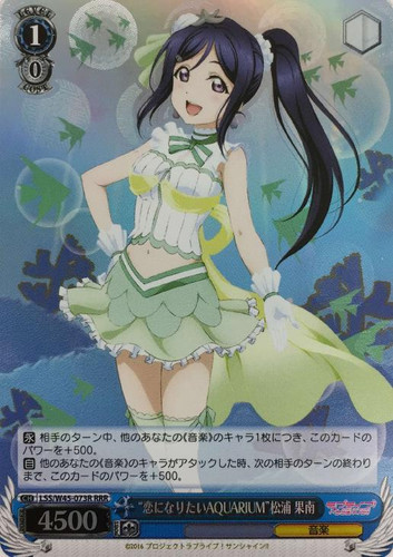 Koi ni Naritai AQUARIUM Kanan Matsuura LSS/W45-073R RRR