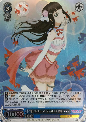 Koi ni Naritai AQUARIUM Dia Kurosawa LSS/W45-074R RRR