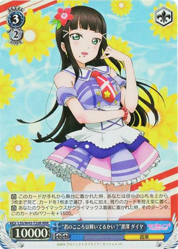 Kimi no Kokoro ga Kagayaiteru Kai? Dia Kurosawa LSS/W45-T20R RRR
