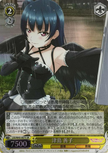 Yoshiko Tsushima LSS/W45-007S SR