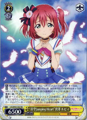 Aozora Jumping Heart Ruby Kurosawa LSS/W45-002 RR