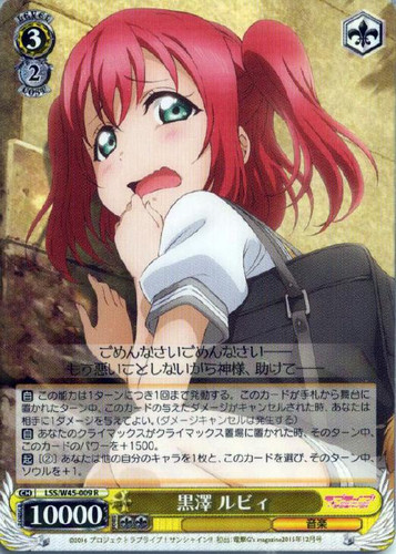 Ruby Kurosawa LSS/W45-009 R