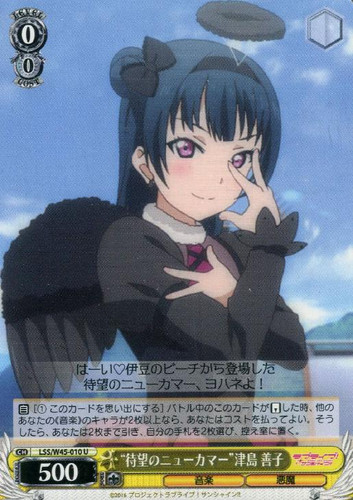 Hopeful Newcomer Yoshiko Tsushima LSS/W45-010 U