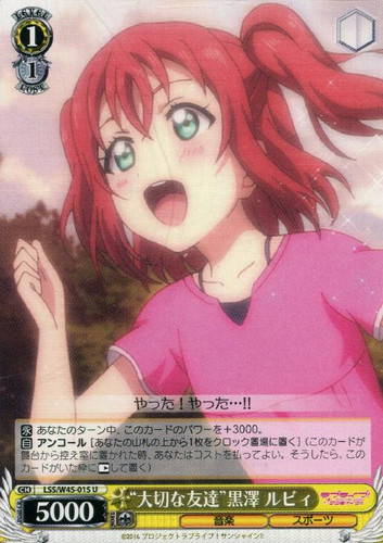 Precious Friends Ruby Kurosawa LSS/W45-015 U