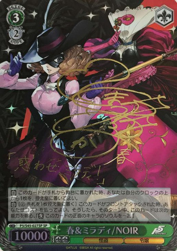 Haru & Milady - NOIR P5/S45-027SP SP