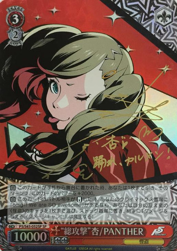 All-Out Attack Ann - PANTHER P5/S45-052SP SP