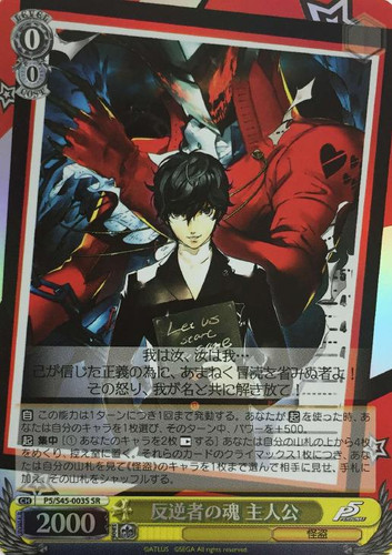 Soul of Betrayer, Protagonist P5/S45-003S SR