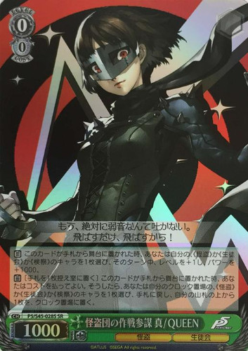 Strategist of the Phantom Thieves, Makoto - QUEEN P5/S45-028S SR