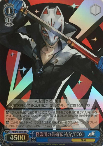 Artist of the Phantom Thieves, Yusuke - FOX P5/S45-080S SR