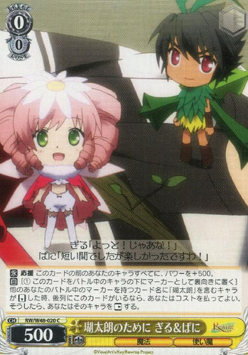 Gil & Pani, For Kotarou's Sake RW/W48-020 C