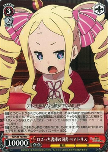 Beatrice, Librarian of Ros-chi's Library RZ/S46-P02 PR