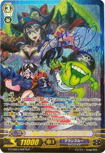 Vampire Princess of Starlight, Nightrose G-CHB03/002 RLR