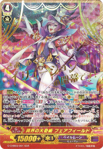 Parallel Megatrick, Fairfield G-CHB03/001 SGR