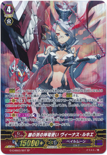 Silver Thorn Dragon Master, Venus Luquier G-CHB03/S01 SP