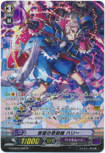 Masked Magician, Harri G-CHB03/S09 SP