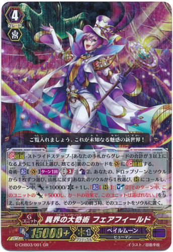 Parallel Megatrick, Fairfield G-CHB03/001 GR