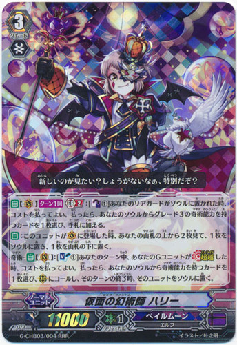Masked Phantom, Harri G-CHB03/004 RRR