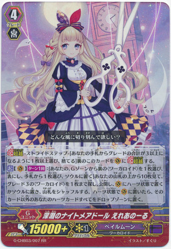 Nightmare Doll of the Abyss, Eleanor G-CHB03/007 RR