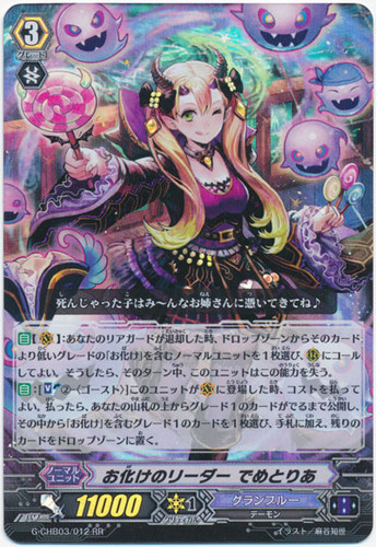 Leader of Ghosties, Demetria G-CHB03/012 RR
