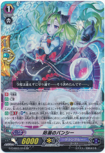 Seawall Banshee G-CHB03/014 RR