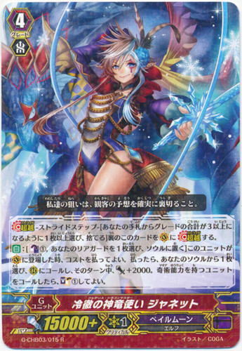 Crudelis Dragon Master, Janet G-CHB03/015 R