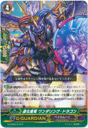 Jester Demonic Dragon, Wandering Dragon G-CHB03/016 R