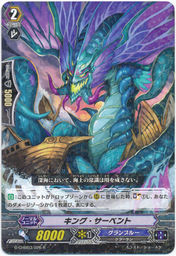 King Serpent G-CHB03/026 R