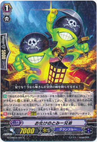 Tommy the Ghostie Brothers G-CHB03/027 R