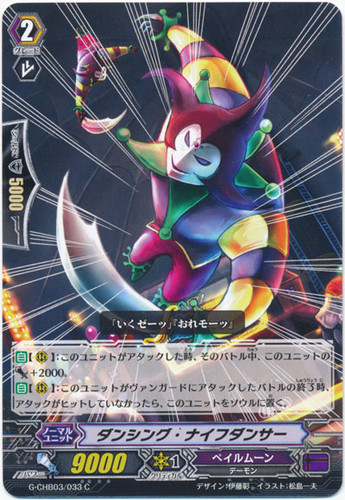 Dancing Knife Dancer G-CHB03/033 C