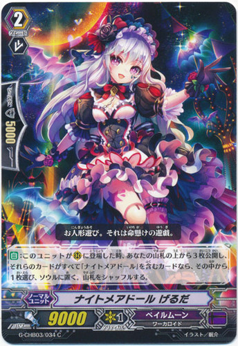 Nightmare Doll, Gerda G-CHB03/034 C