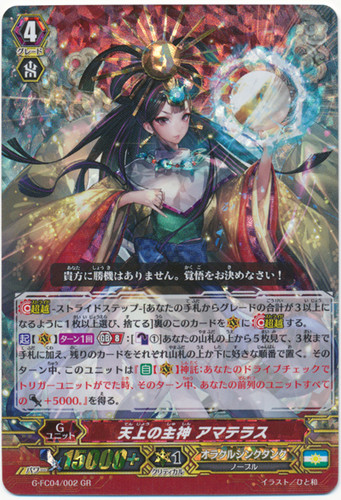 Chief Deity of the Heavens, Amaterasu G-FC04/002 GR