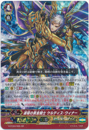 Golden Knight of Links, Celtis Winner G-FC04/005 GR